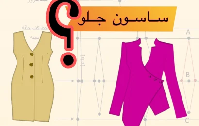 اندازه ساسون جلو